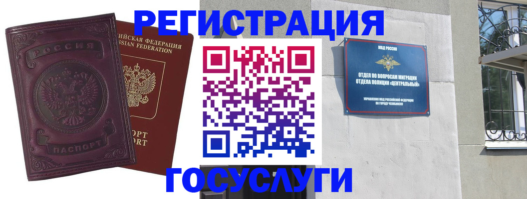 временная регистрация госуслуги в Котласе