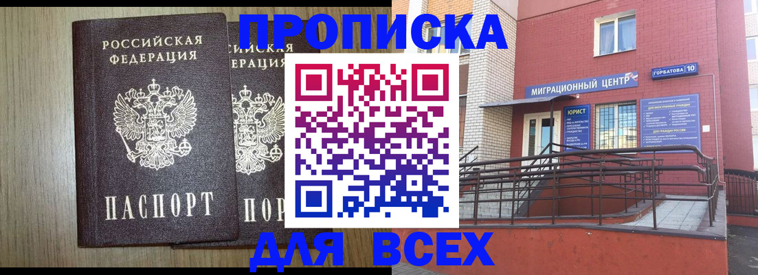 временная регистрация для всех в Котласе